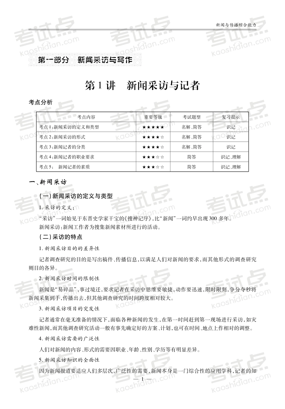【MJC-专业基础考点精讲】.pdf_第3页