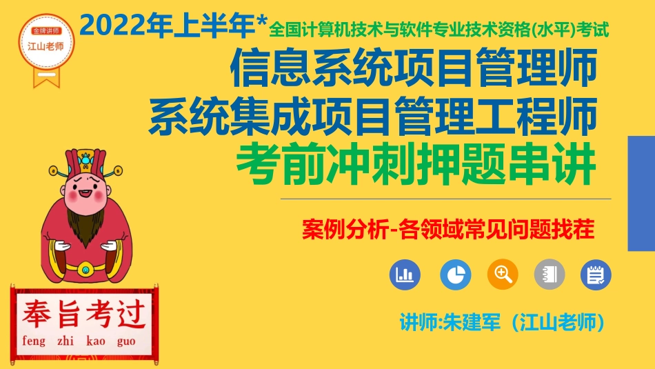 【冲刺押题串讲03】案例分析各领域常见问题找茬【柯基资源网www.fjha.net】.pdf_第1页