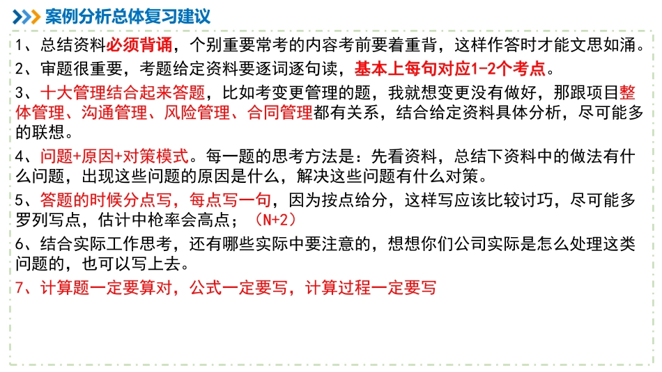 【冲刺押题串讲03】案例分析各领域常见问题找茬【柯基资源网www.fjha.net】.pdf_第3页