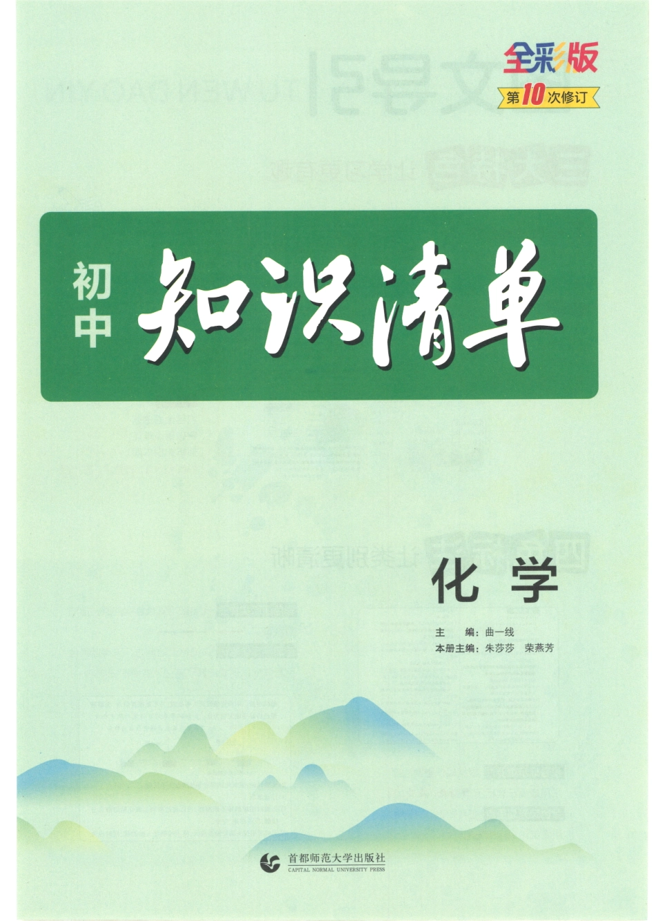 【初中知识清单】化学（2023版）.pdf_第3页