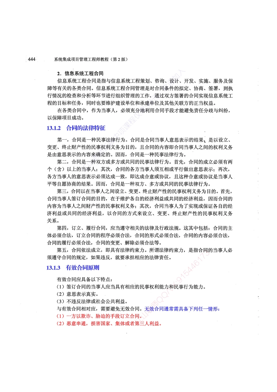 【教材划重点第13章】项目合同管理【柯基资源网www.fjha.net】.pdf_第2页