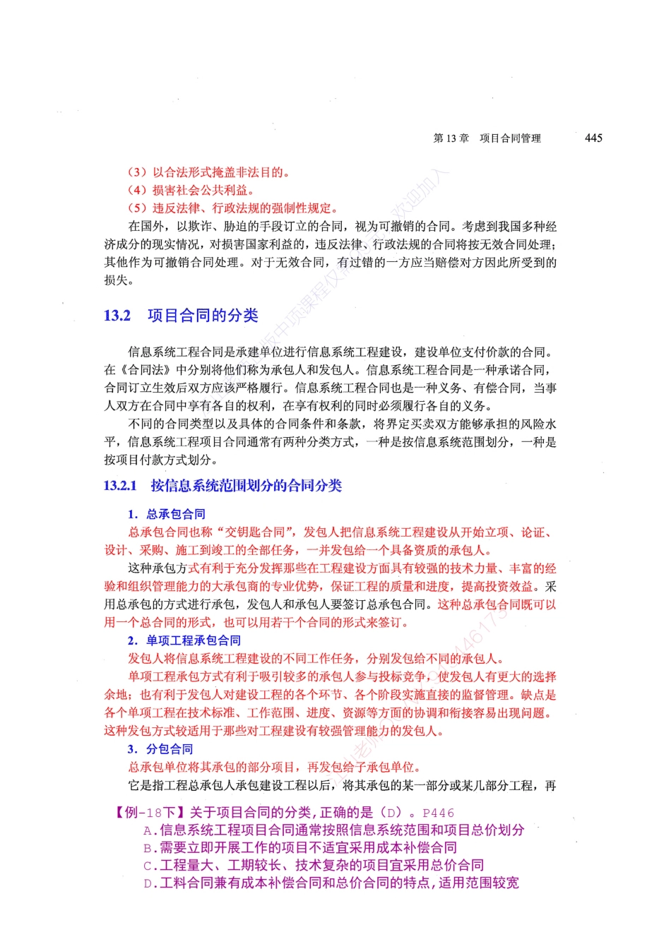 【教材划重点第13章】项目合同管理【柯基资源网www.fjha.net】.pdf_第3页