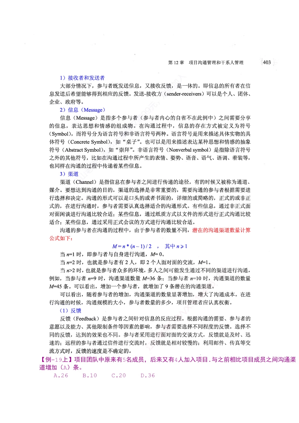 【教材划重点第12章】项目沟通和干系人管理【柯基资源网www.fjha.net】.pdf_第2页