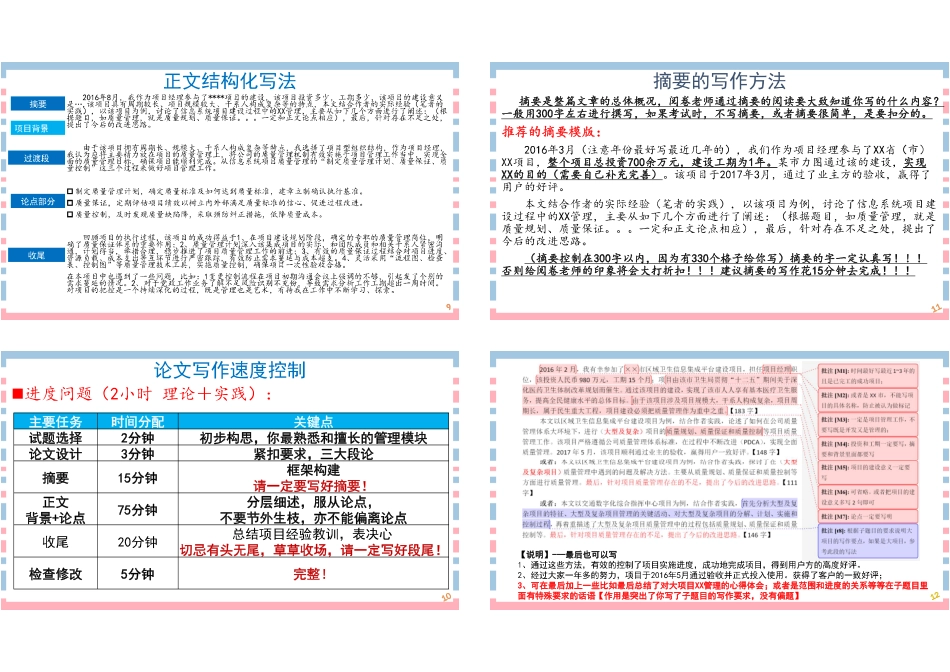 【论文写作专题1】论文写作框架回顾1P4版.pdf_第3页
