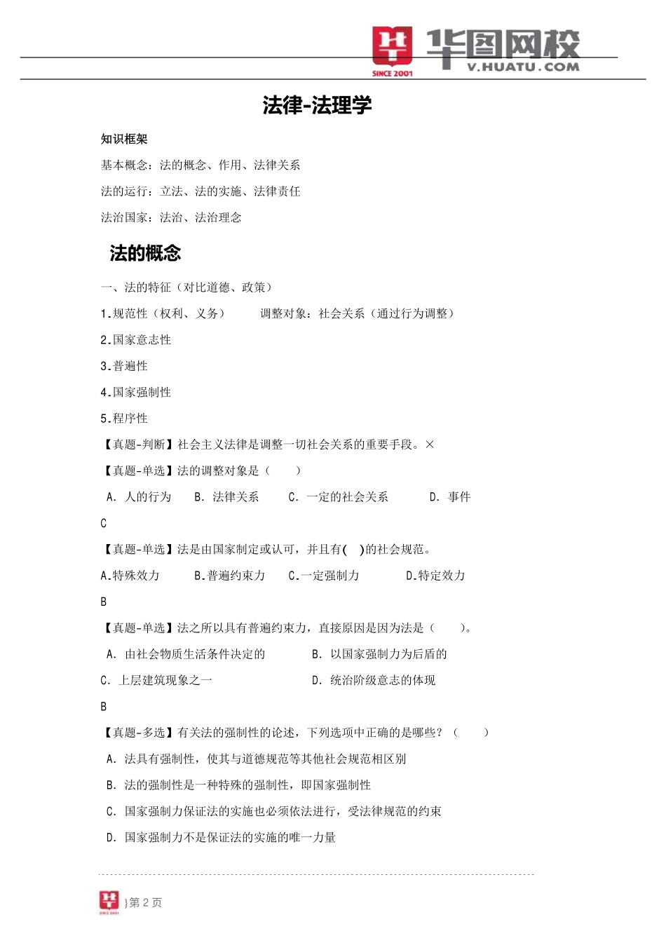 【法理学】讲义.pdf_第3页