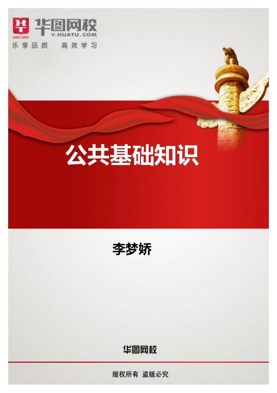 【公共基础-管理】讲义.pdf_第1页