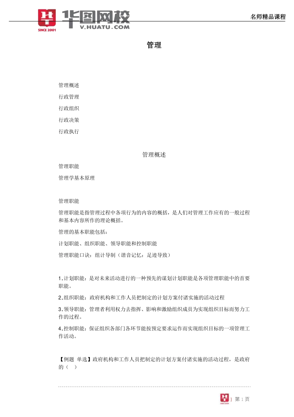 【公共基础-管理】讲义.pdf_第2页