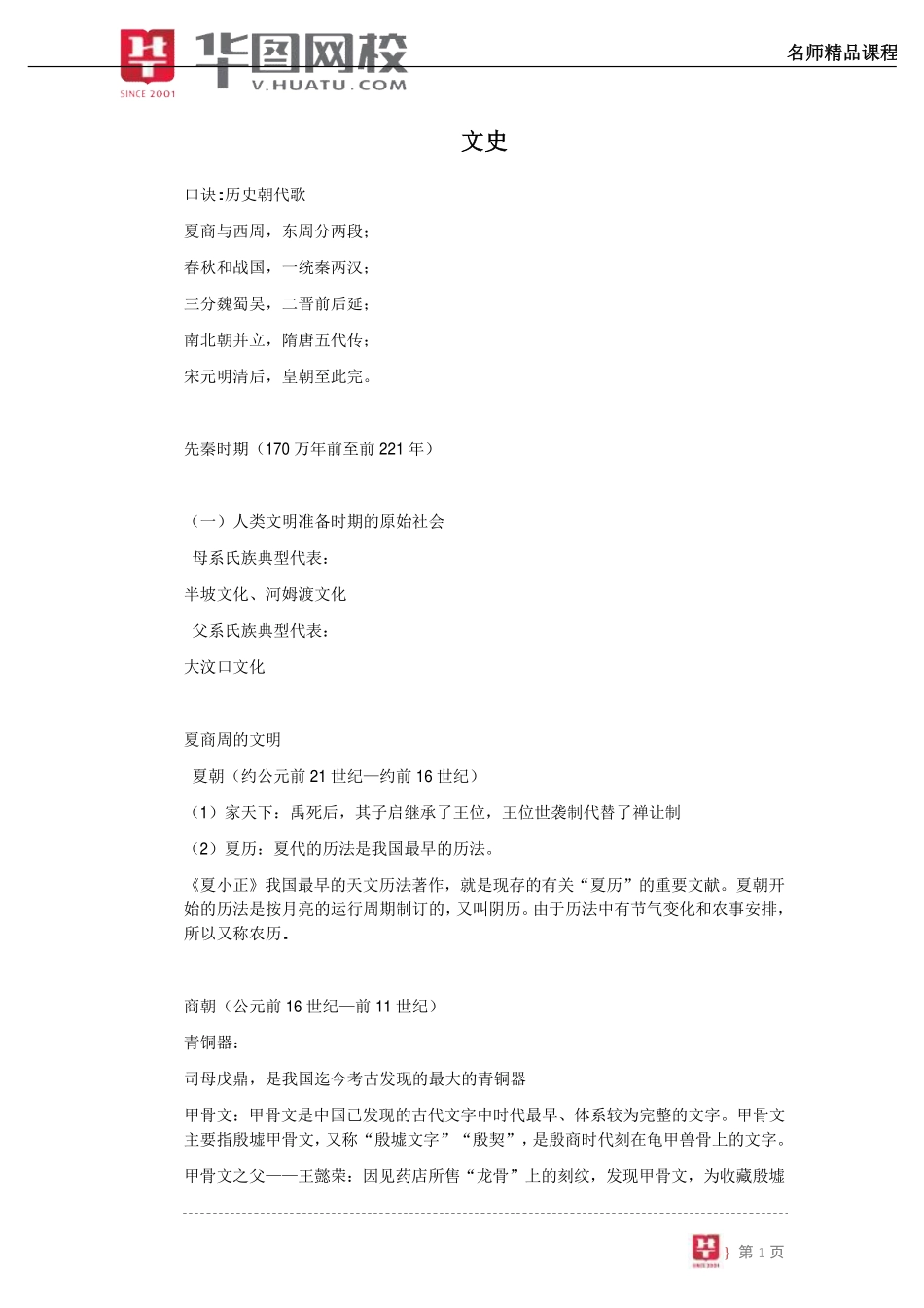 【公共基础-文史】讲义.pdf_第2页