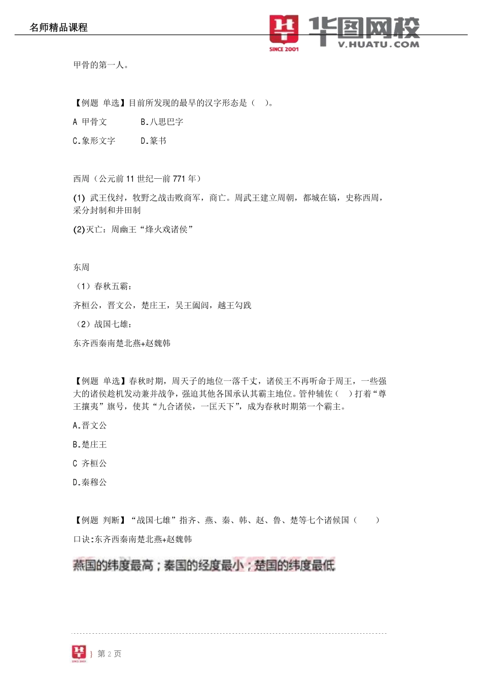 【公共基础-文史】讲义.pdf_第3页