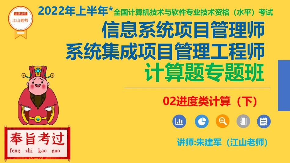 【计算题专题02】进度类计算（下）【柯基资源网www.fjha.net】(1).pdf_第1页
