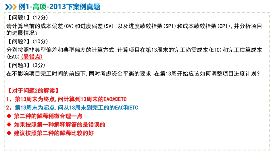 【计算题专题07】进度成本综合类计算（下）【柯基资源网www.fjha.net】.pdf_第3页