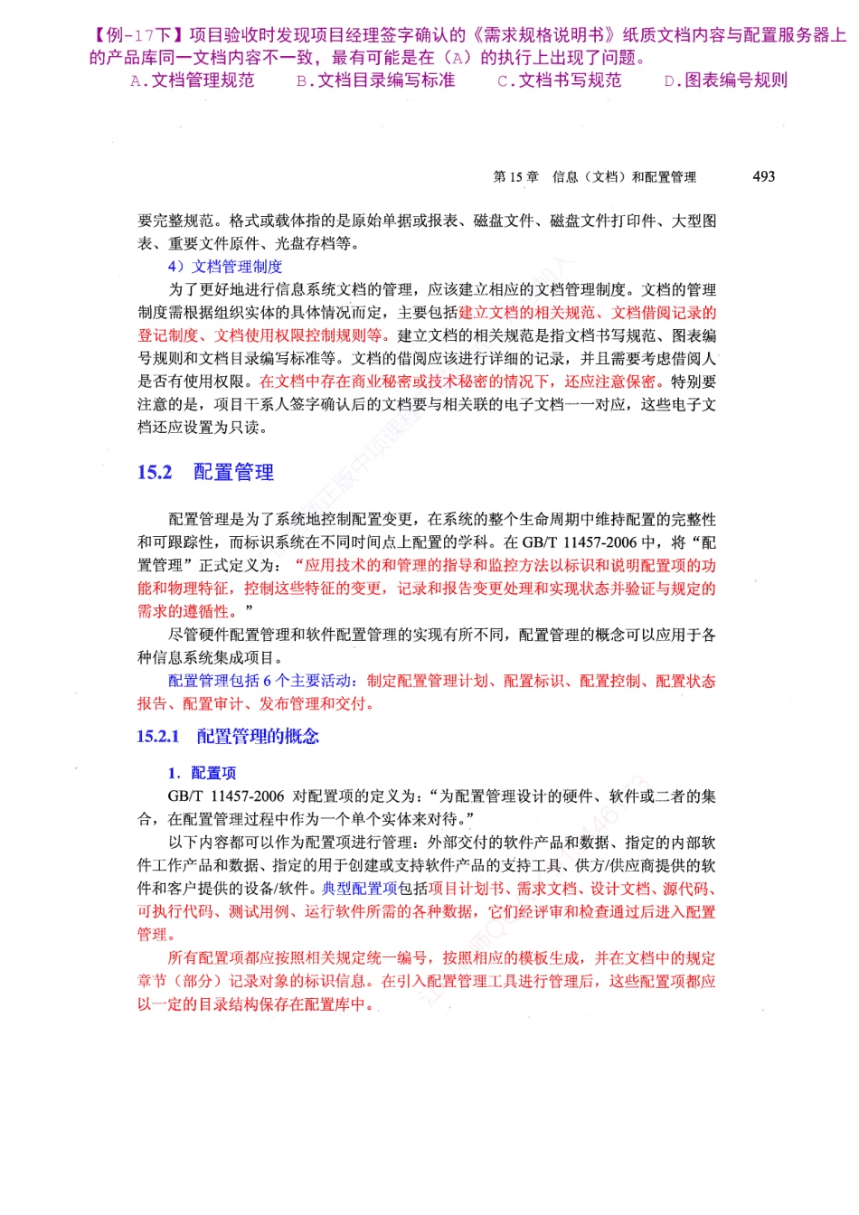 【教材划重点第15章】项目文档和配置管理【柯基资源网www.fjha.net】.pdf_第3页