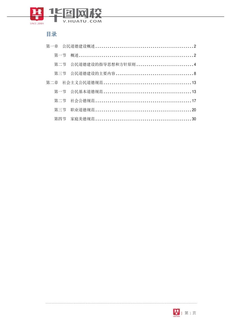 【公共基础-公民道德】讲义.pdf_第2页