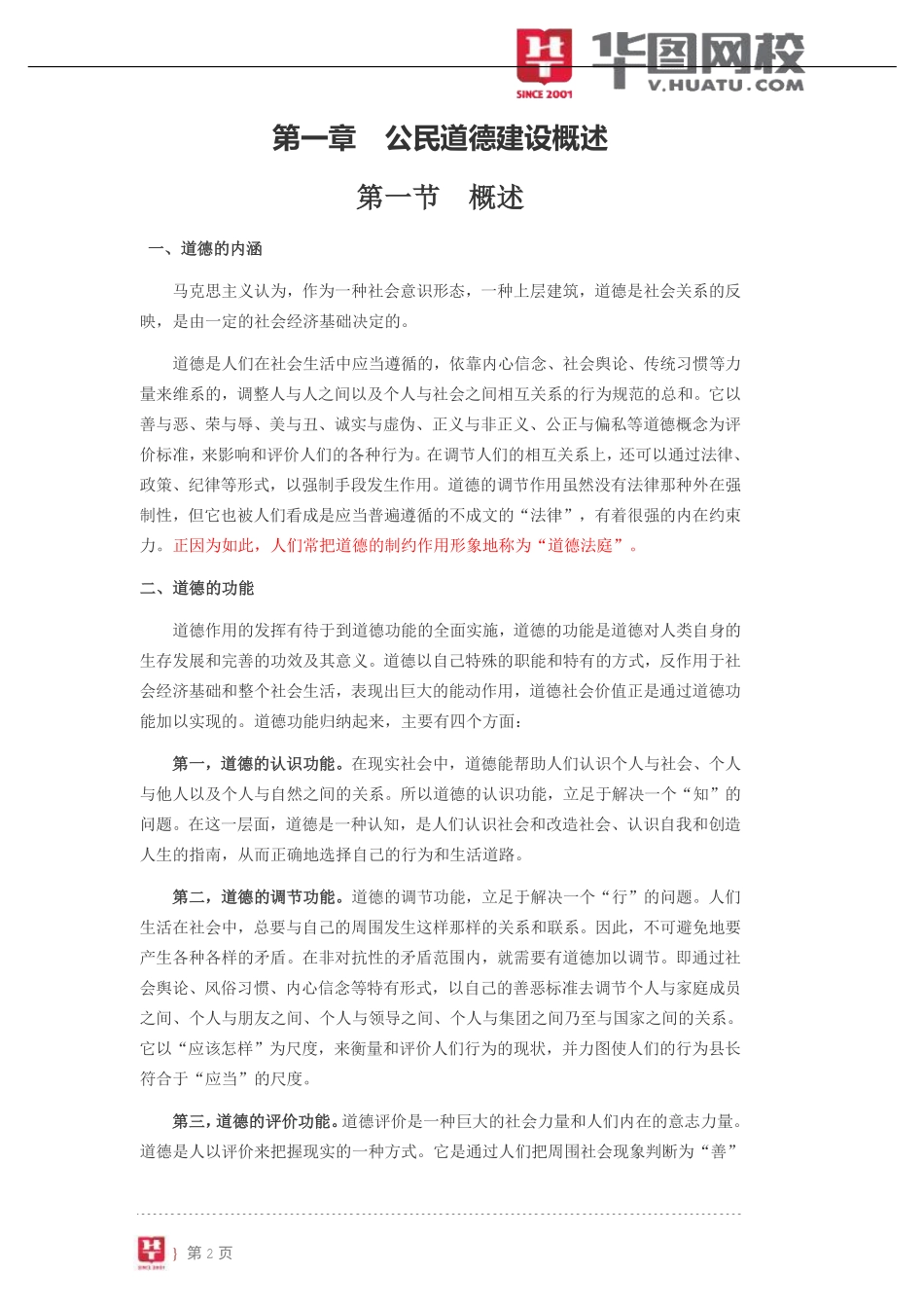 【公共基础-公民道德】讲义.pdf_第3页