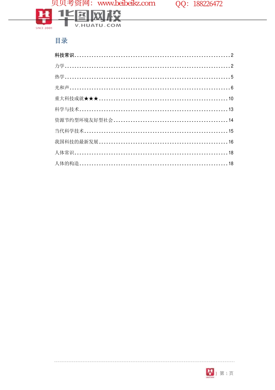 【公共基础-科技】讲义.pdf_第2页