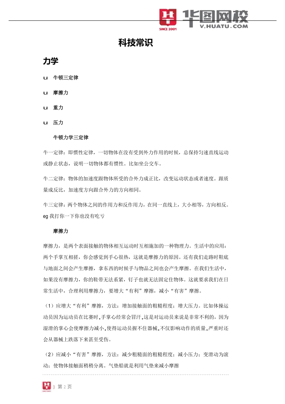 【公共基础-科技】讲义.pdf_第3页
