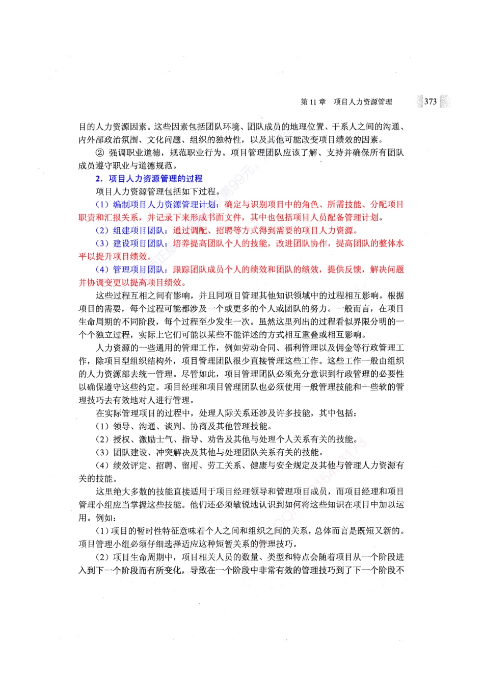 【教材划重点第11章】项目人力资源管理【柯基资源网www.fjha.net】.pdf_第2页