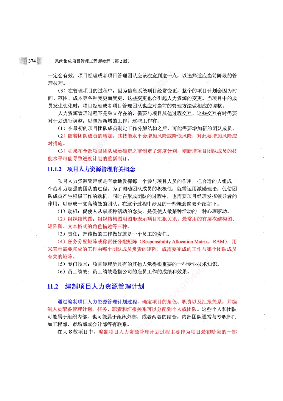 【教材划重点第11章】项目人力资源管理【柯基资源网www.fjha.net】.pdf_第3页