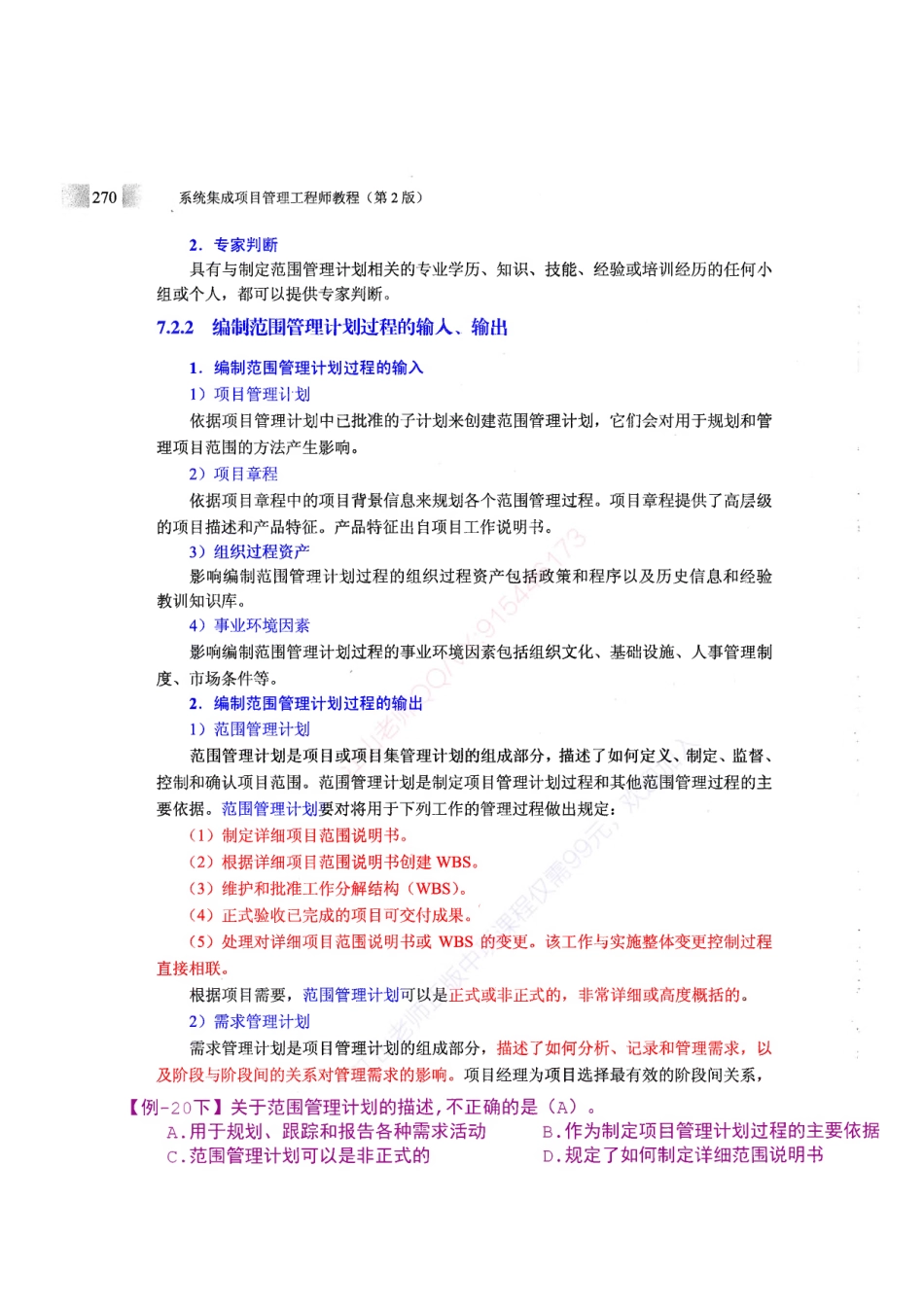 【教材划重点第07章】项目范围管理【柯基资源网www.fjha.net】.pdf_第3页