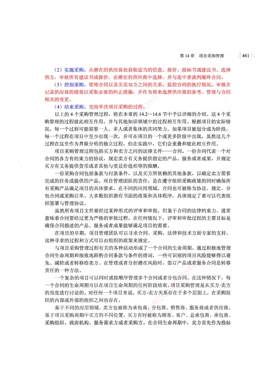 【教材划重点第14章】项目采购管理【柯基资源网www.fjha.net】.pdf_第2页