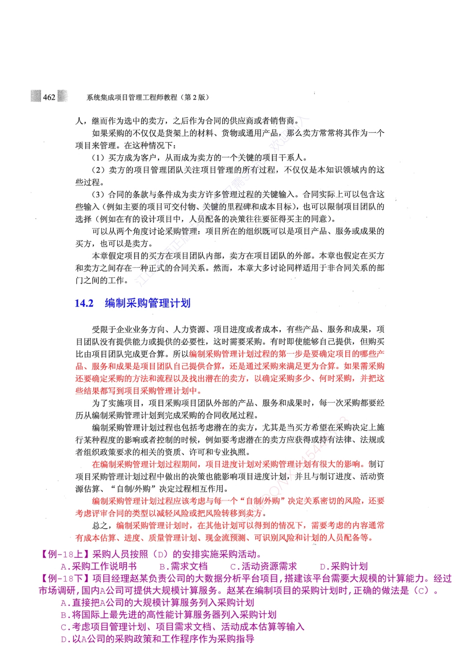 【教材划重点第14章】项目采购管理【柯基资源网www.fjha.net】.pdf_第3页