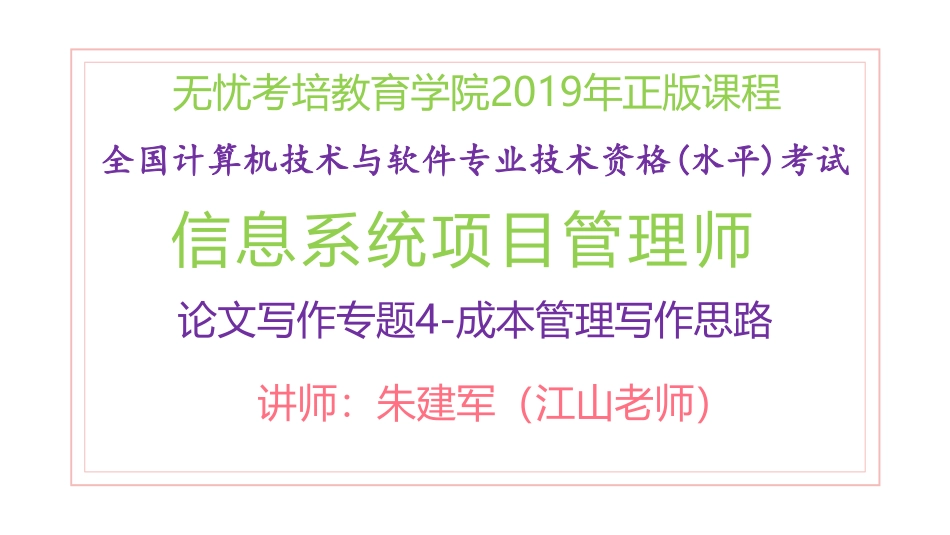 【论文写作专题4】成本管理论文写作思路.pdf_第1页