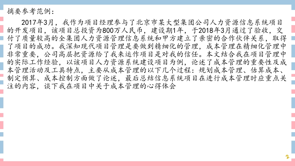 【论文写作专题4】成本管理论文写作思路.pdf_第2页