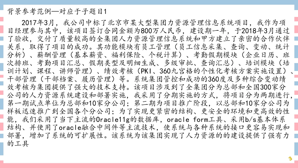 【论文写作专题4】成本管理论文写作思路.pdf_第3页