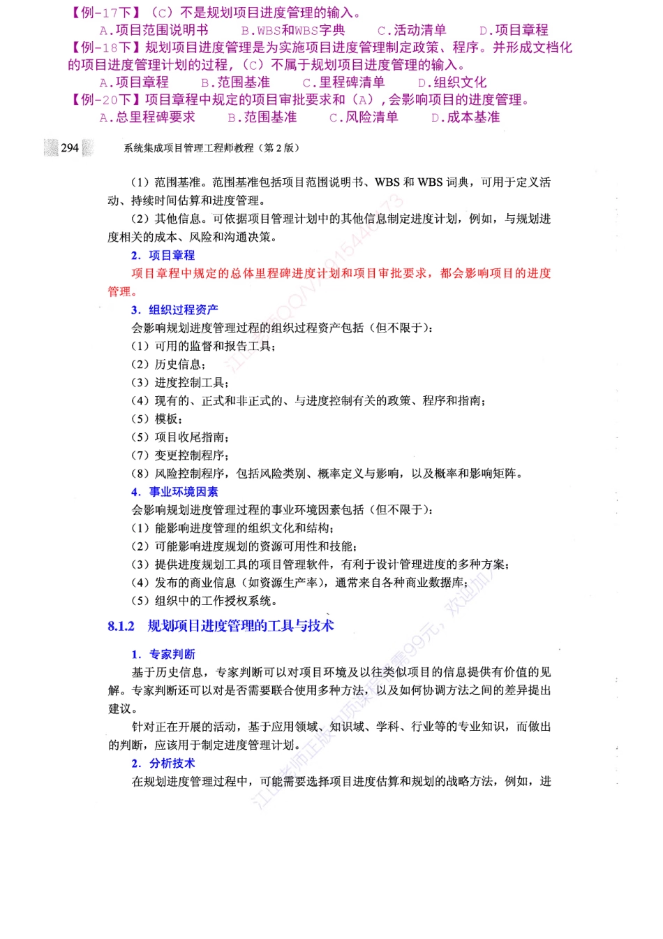 【教材划重点第08章】项目进度管理【柯基资源网www.fjha.net】.pdf_第2页