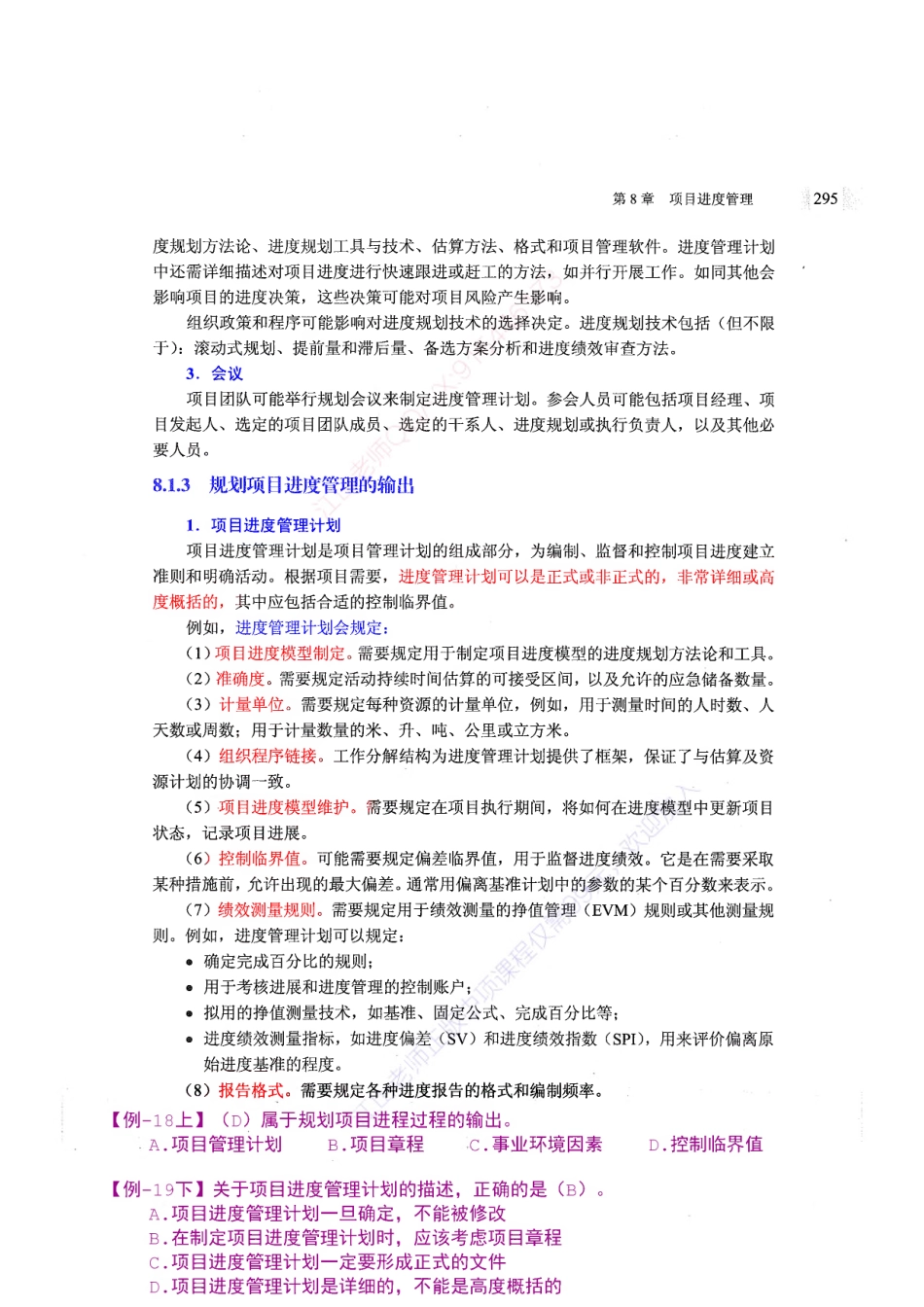 【教材划重点第08章】项目进度管理【柯基资源网www.fjha.net】.pdf_第3页