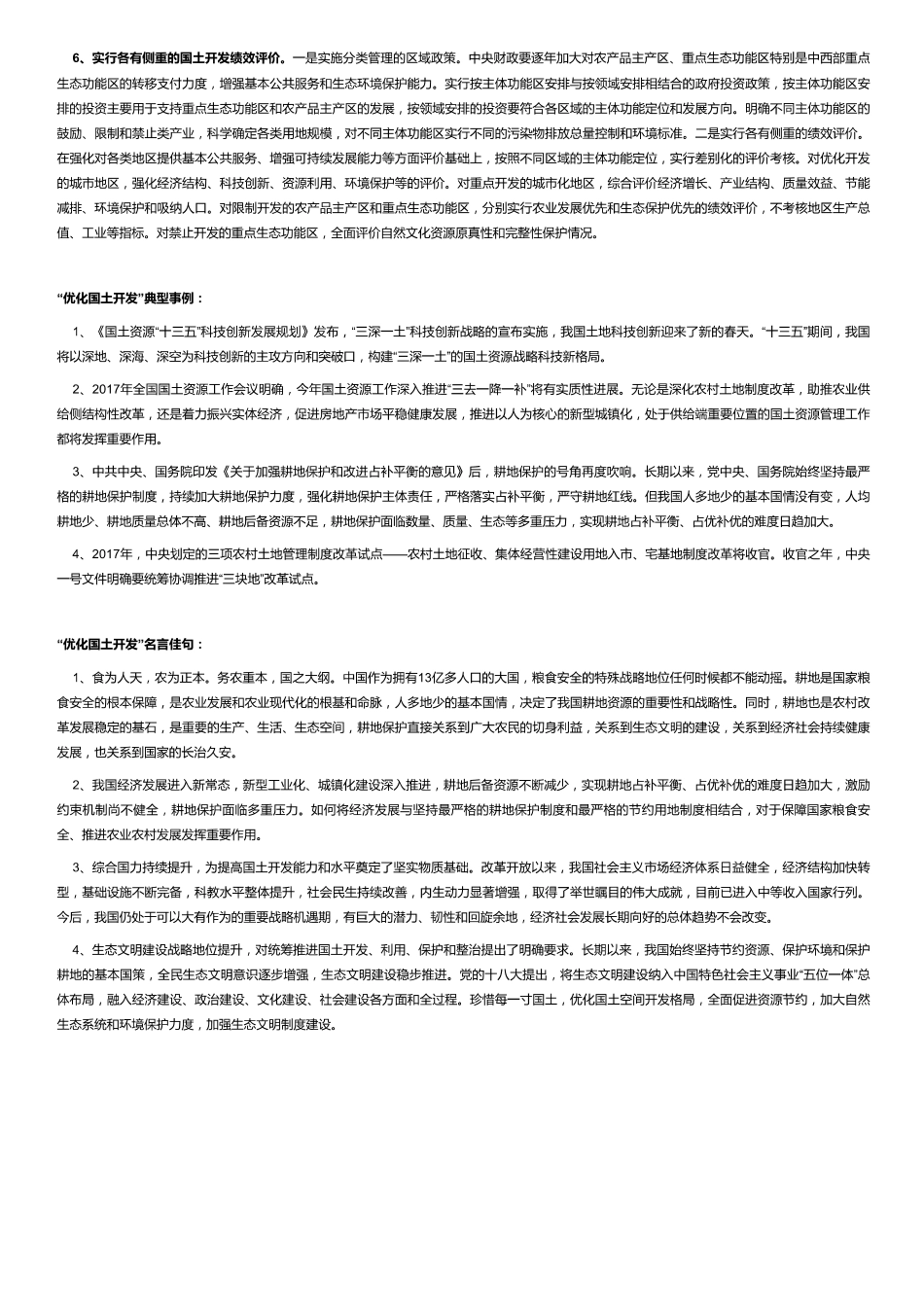 【生态类】优化国土开发.pdf_第3页