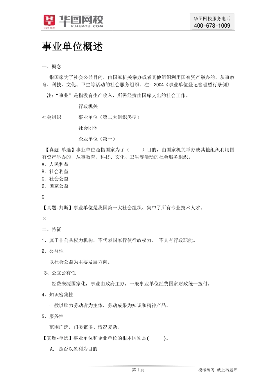【事业单位基本知识】讲义(1).pdf_第3页