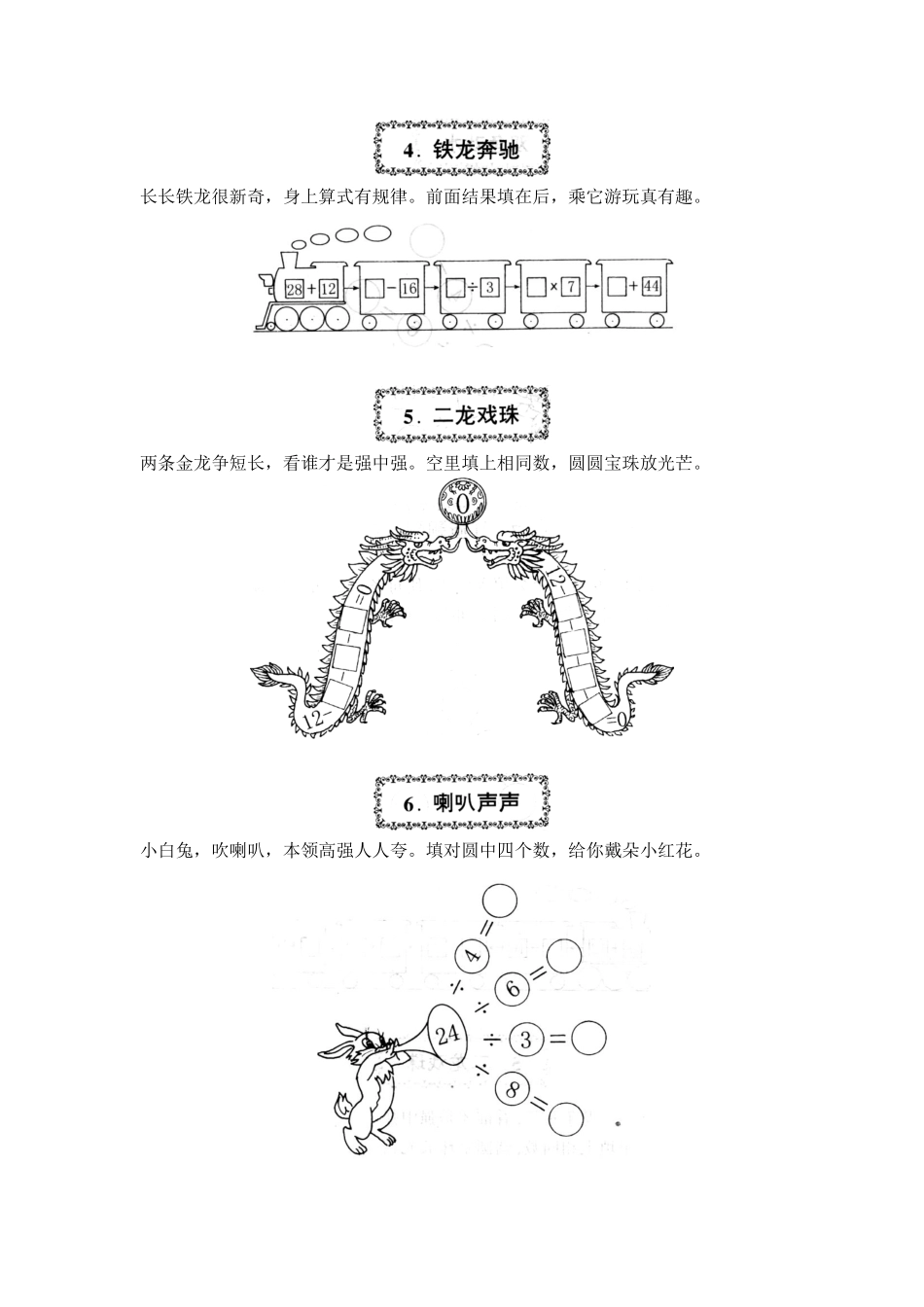 【数学】一年级十大趣味数学2.pdf_第2页