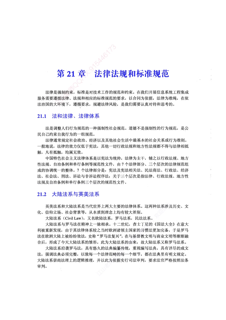 【教材划重点第21章】法律法规和标准规范【柯基资源网www.fjha.net】.pdf_第1页