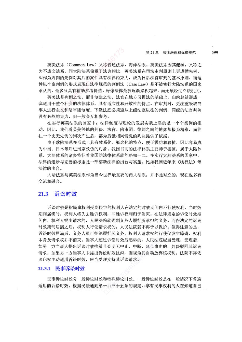 【教材划重点第21章】法律法规和标准规范【柯基资源网www.fjha.net】.pdf_第2页