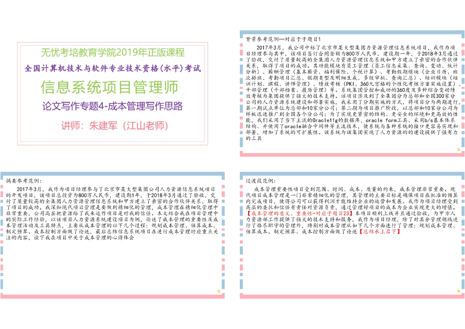 【论文写作专题4】成本管理论文写作思路1P4版.pdf_第1页