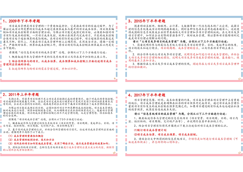 【论文写作专题4】成本管理论文写作思路1P4版.pdf_第3页