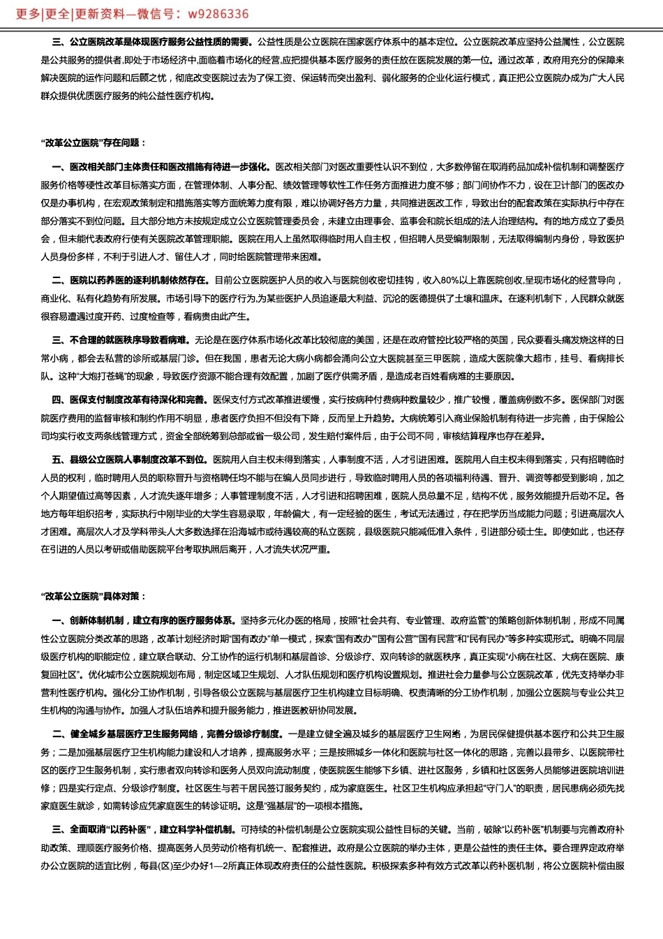 【社会类】改革公立医院.pdf_第2页