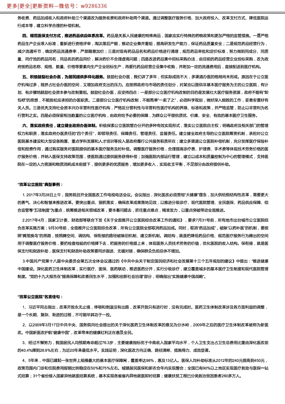 【社会类】改革公立医院.pdf_第3页