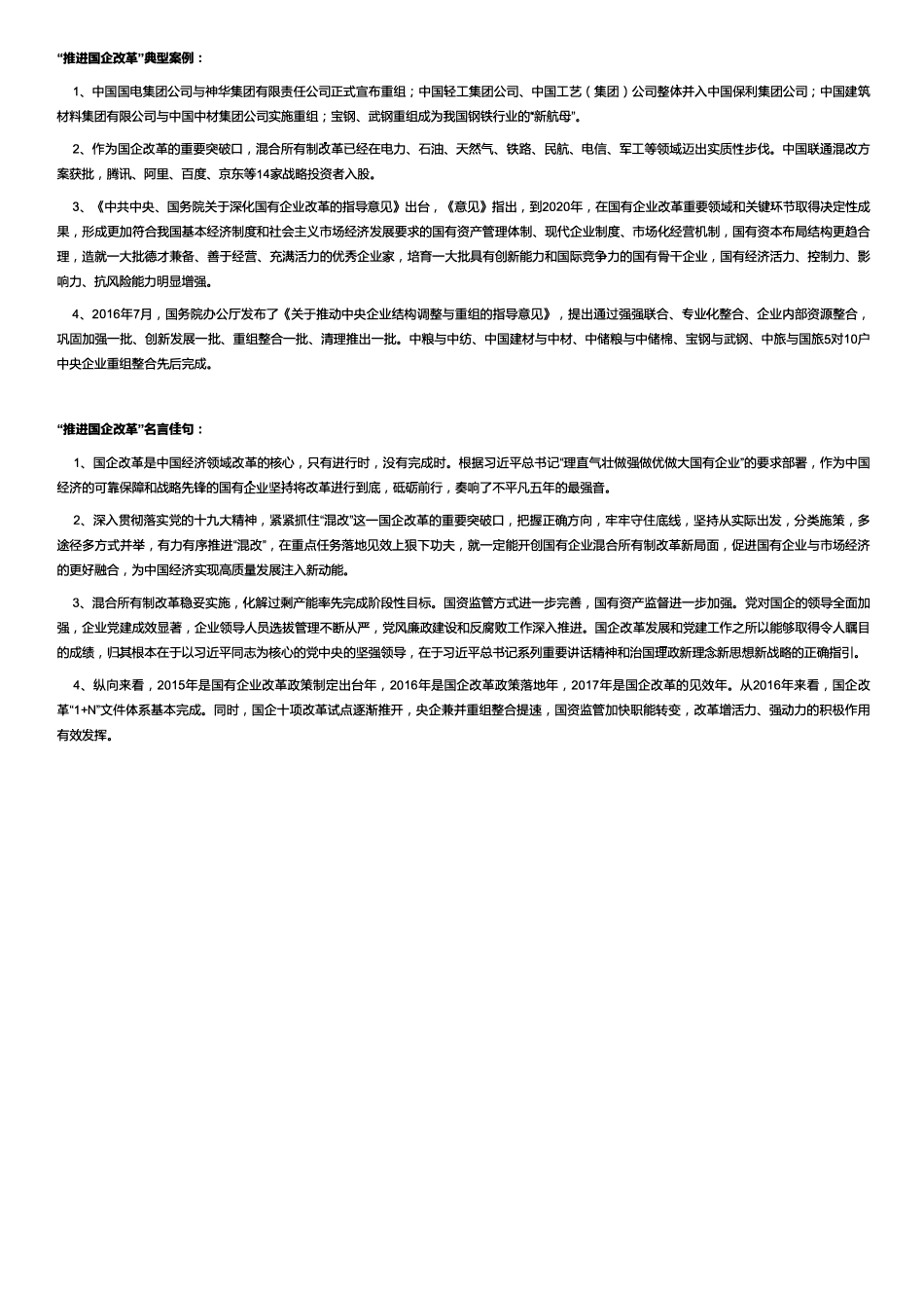 【经济类】推进国企改革.pdf_第3页