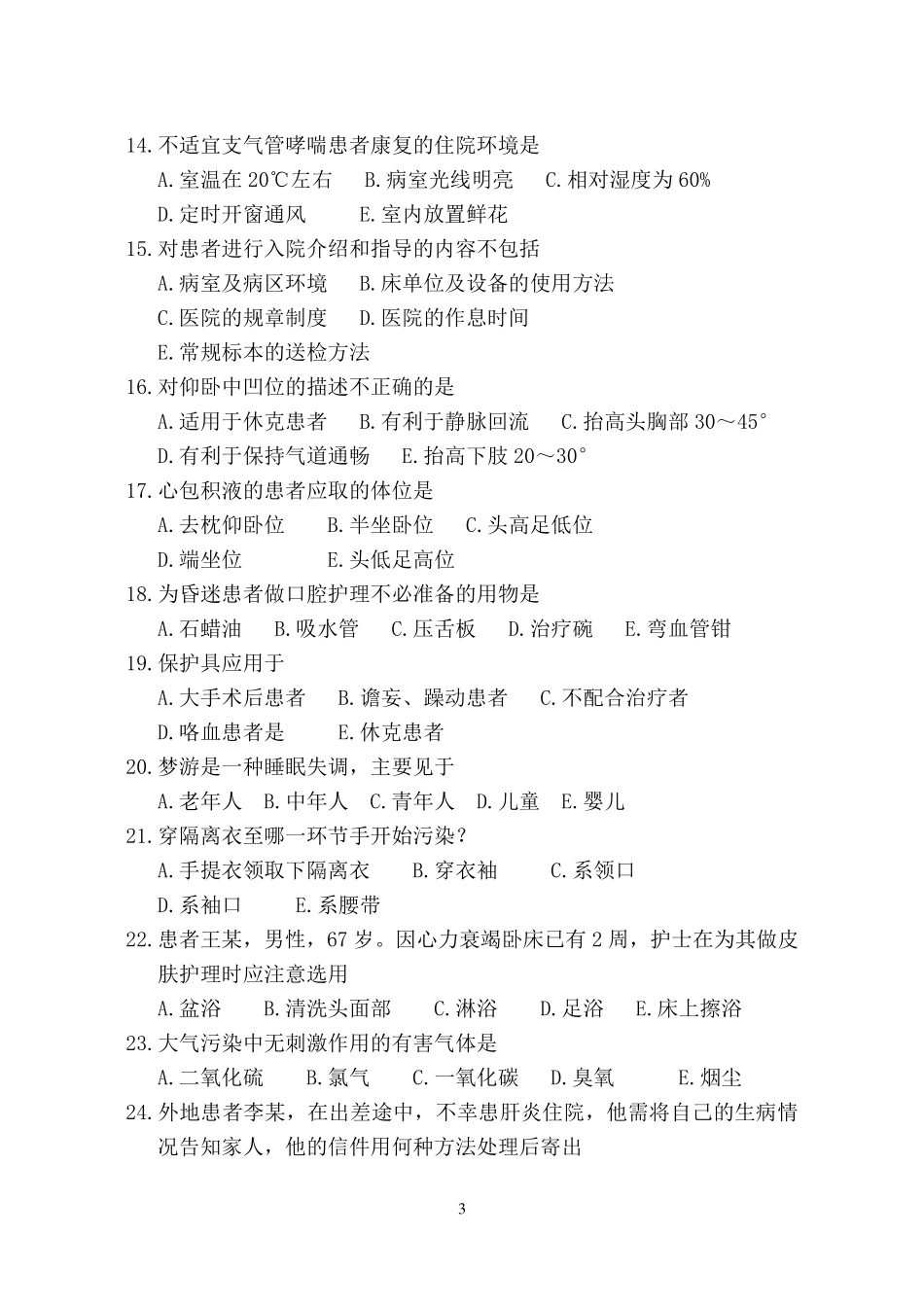 【青岛大学2012年考研专业课真题】308护理综合20122012.pdf_第3页
