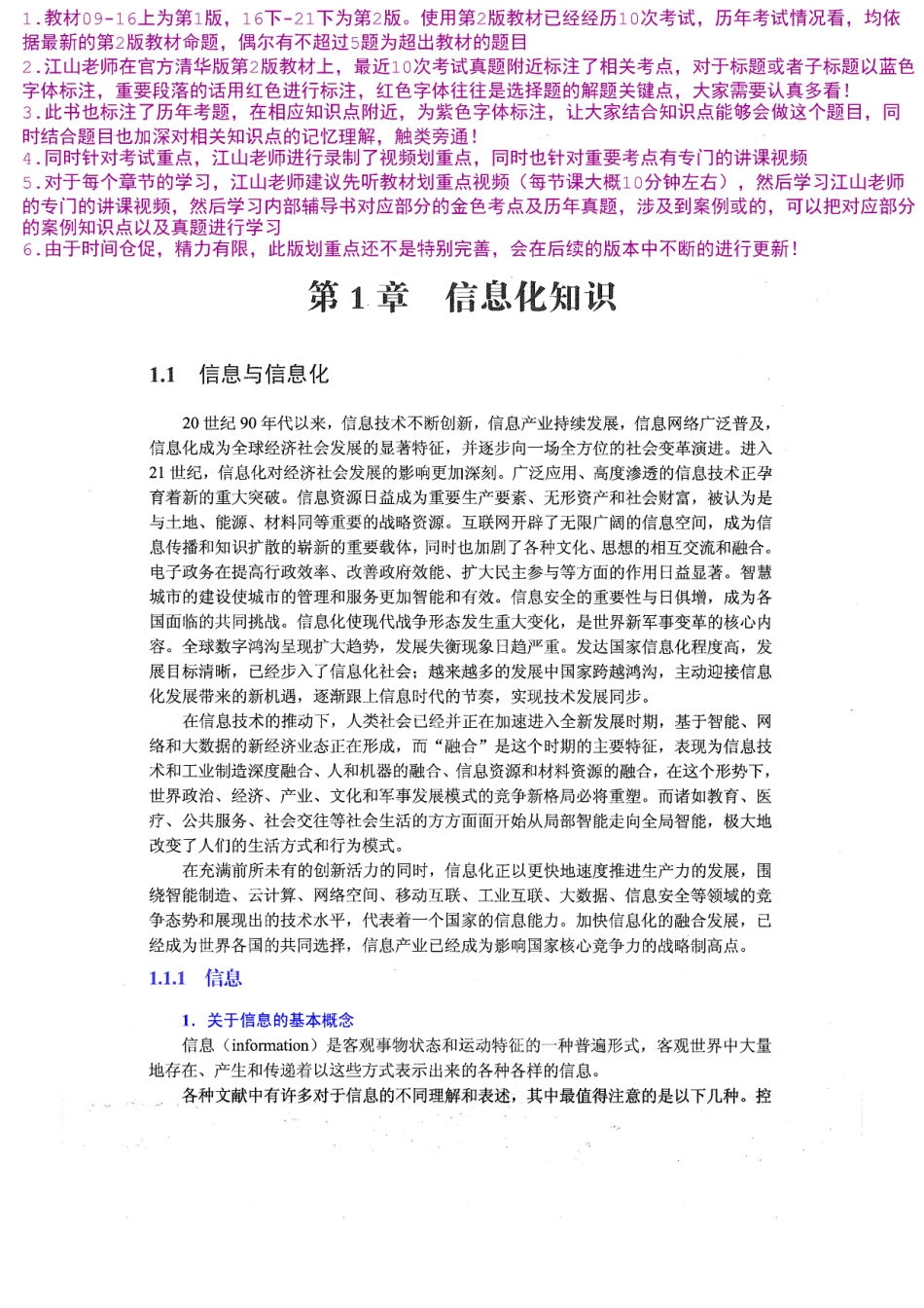 【教材划重点第01章】信息化知识【柯基资源网www.fjha.net】(1).pdf_第1页