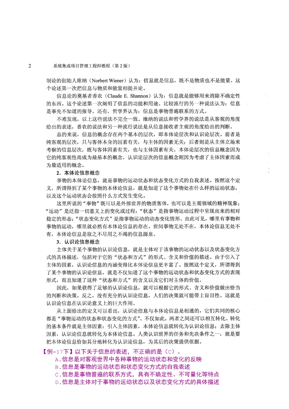 【教材划重点第01章】信息化知识【柯基资源网www.fjha.net】(1).pdf_第2页