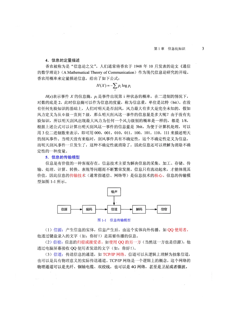 【教材划重点第01章】信息化知识【柯基资源网www.fjha.net】(1).pdf_第3页