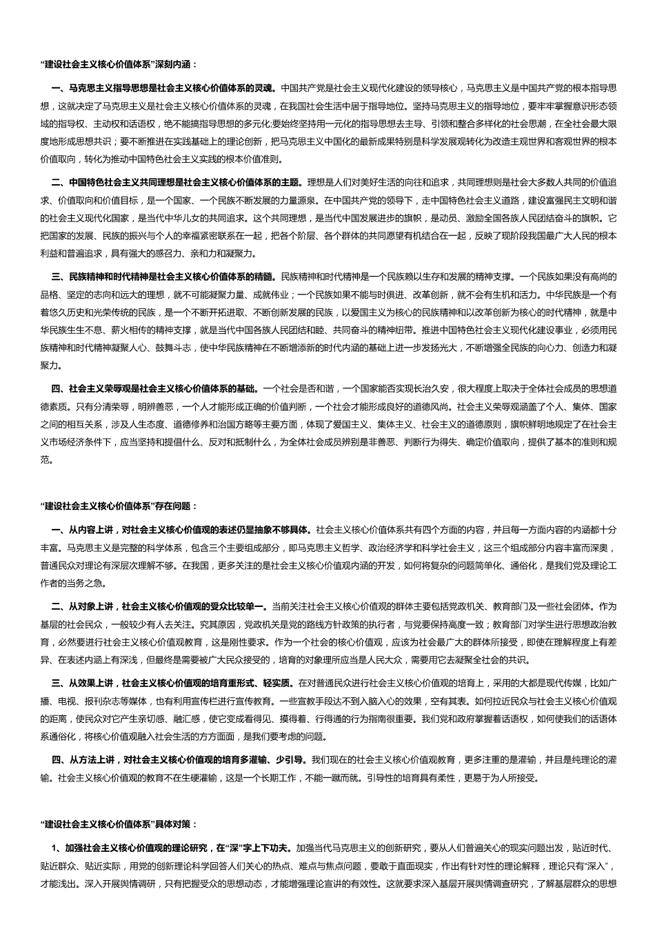 【文化类】核心价值体系.pdf_第2页