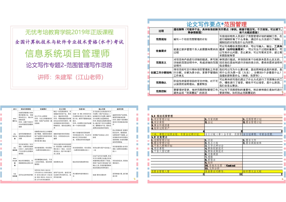 【论文写作专题2】范围管理论文写作思路1P4版.pdf_第1页