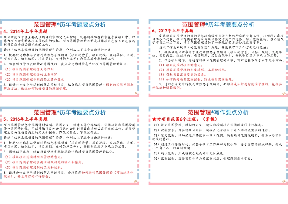 【论文写作专题2】范围管理论文写作思路1P4版.pdf_第3页