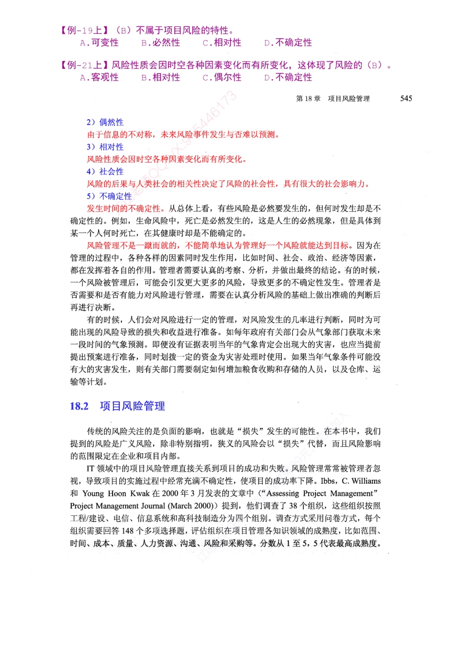 【教材划重点第18章】项目风险管理【柯基资源网www.fjha.net】.pdf_第3页
