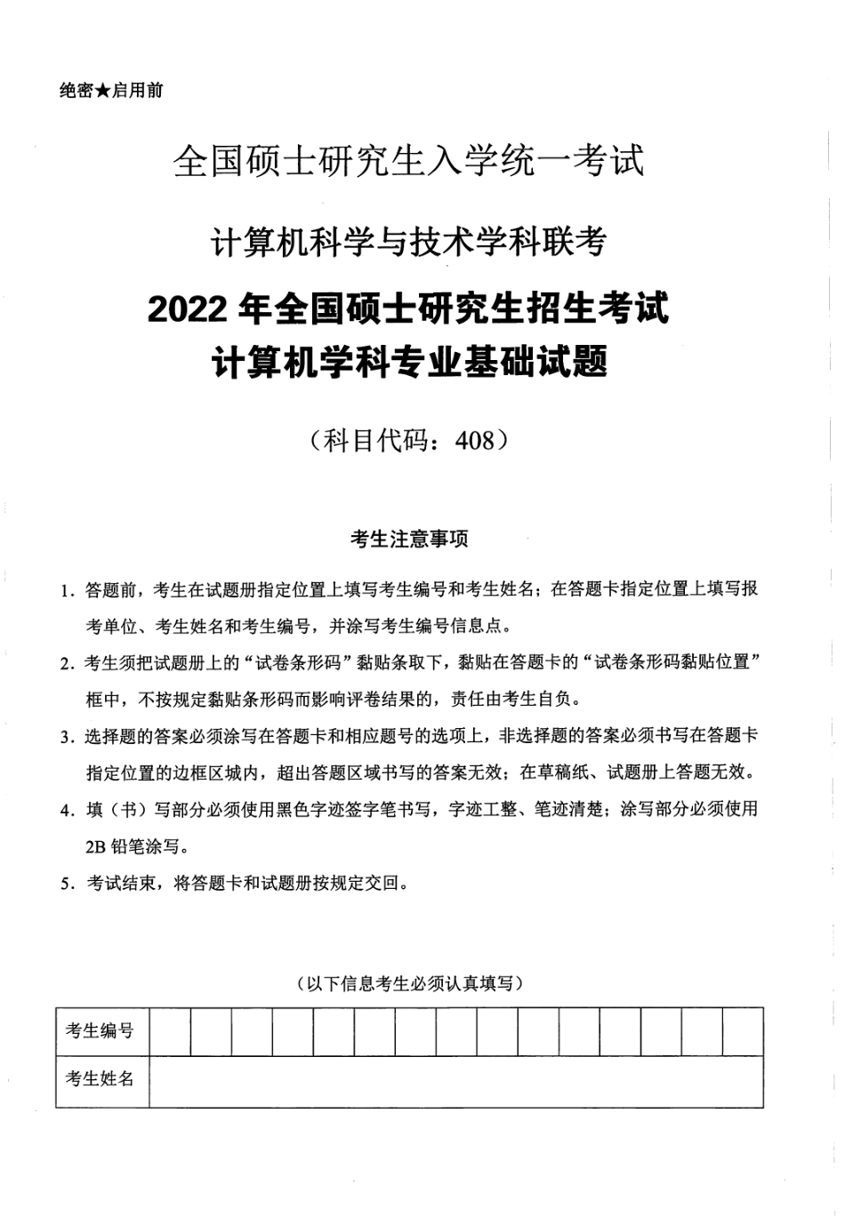 【王道】2023年计算机专业基础综合考试历年真题解析.pdf_第3页