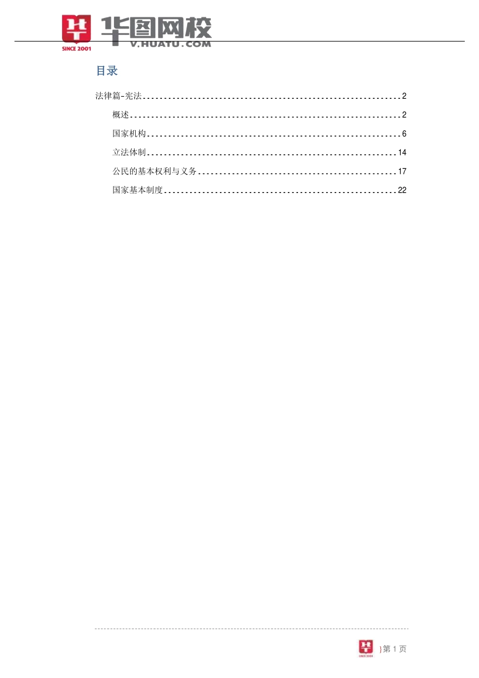 【宪法】讲义_removed.pdf_第2页